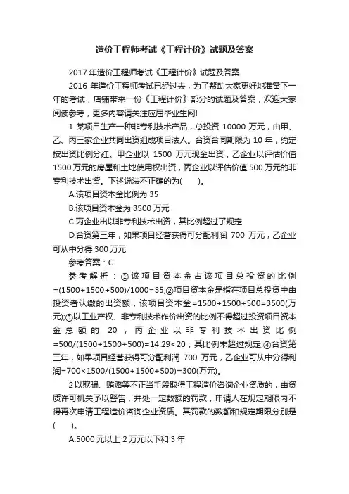 造价工程师考试《工程计价》试题及答案