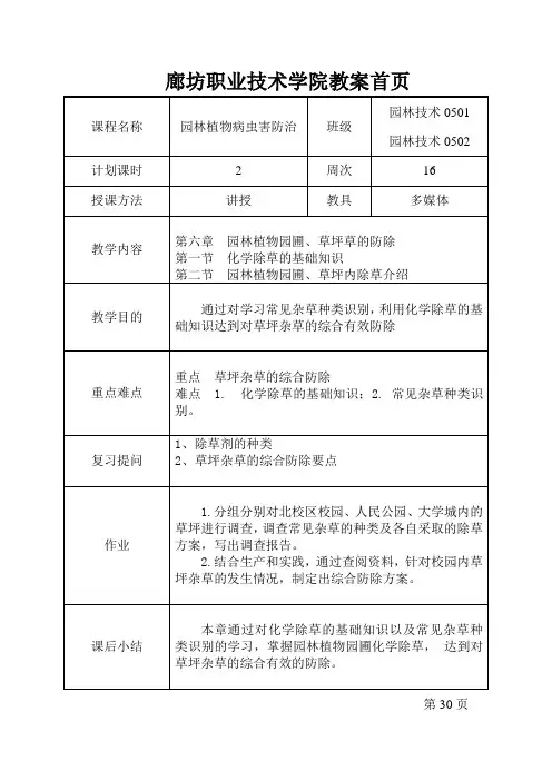 第六章园林植物园圃教案