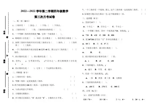 四年级数学下第三次月考试卷