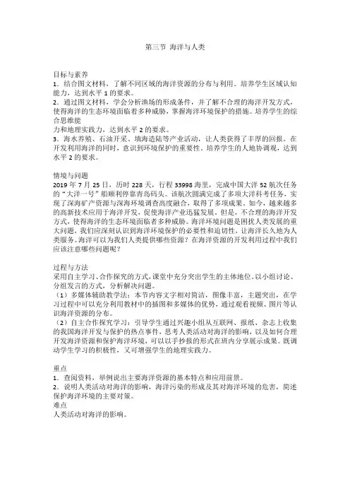 4.3海洋与人类教学设计2024-2025学年高中地理湘教版(2019)必修一