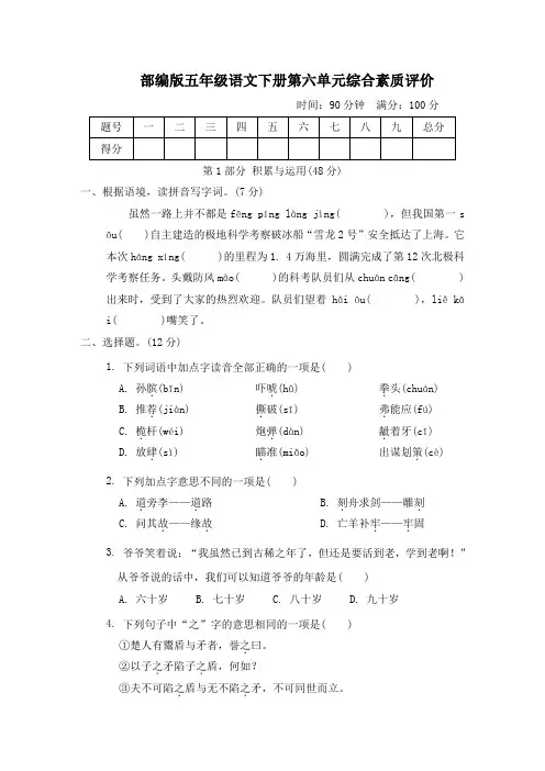 部编版五年级语文下册第六单元综合素质评价 附答案