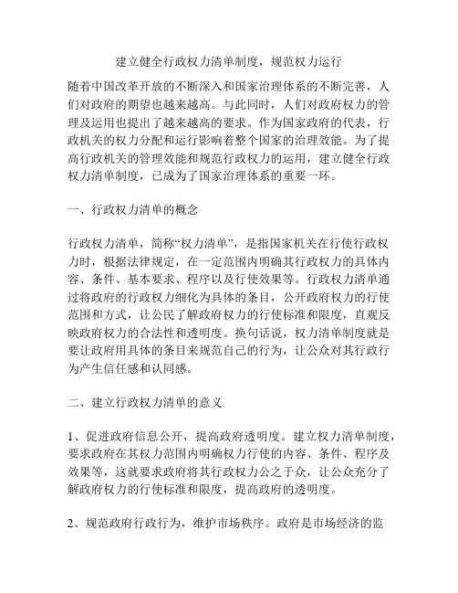 建立健全行政权力清单制度,规范权力运行
