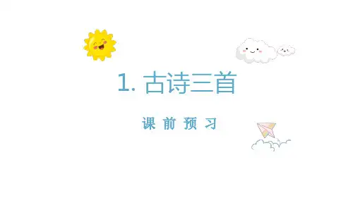 部编版五年级语文下册1古诗三首课前预习课件(共22张PPT)