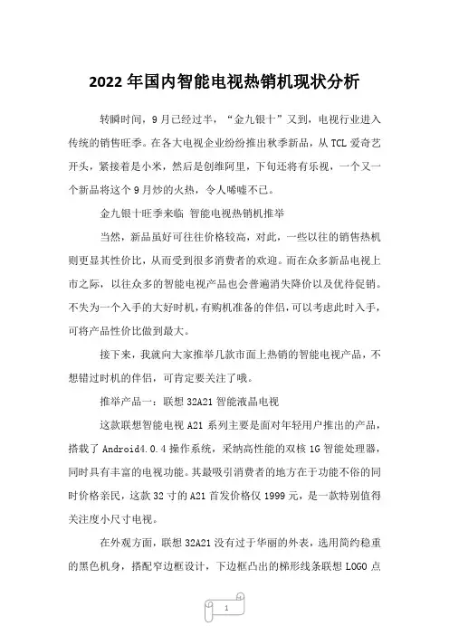 2023年国内智能电视热销机现状分析