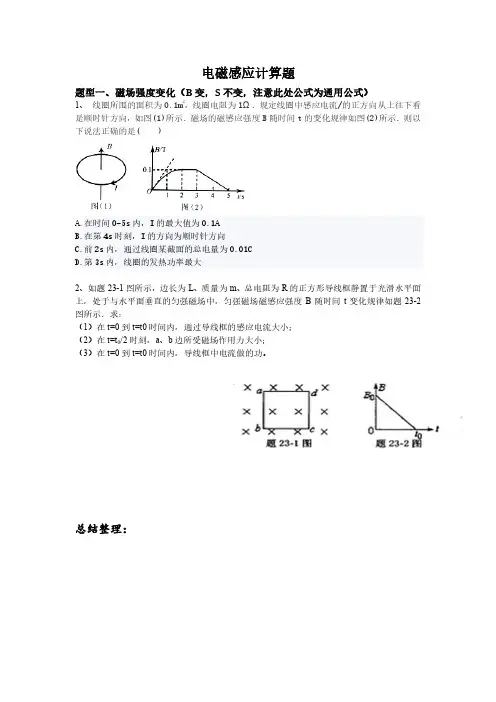 江苏高考复习专题-法拉第电磁感应计算(压轴题)