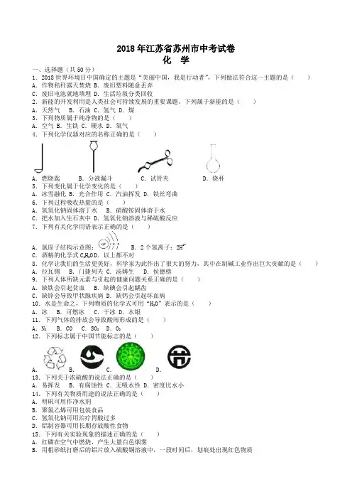 中考真题-2018年江苏省苏州市中考化学试卷