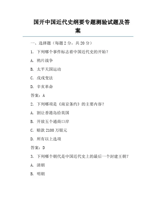 国开中国近代史纲要专题测验试题及答案