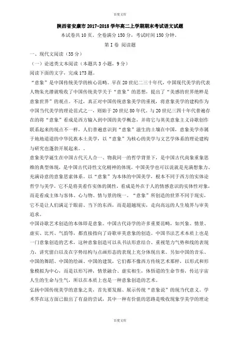 陕西省安康市2018-2019学年高二上学期期末考试语文试题(含详细答案)