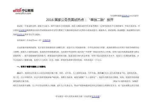 2016国家公务员面试热点：“单独二胎”放开