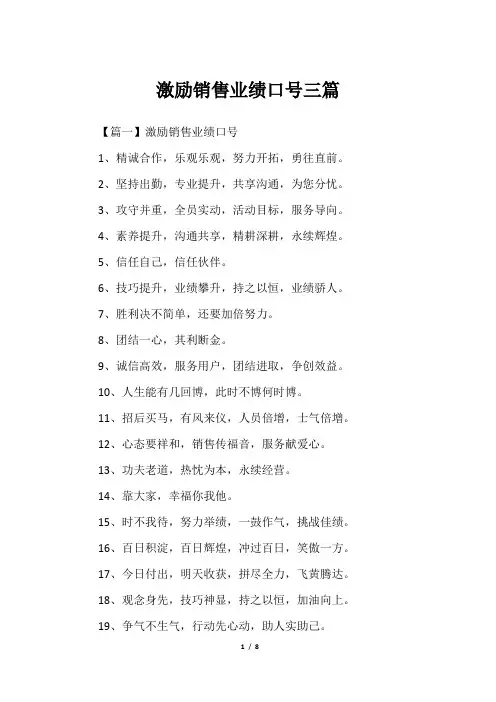 激励销售业绩口号三篇