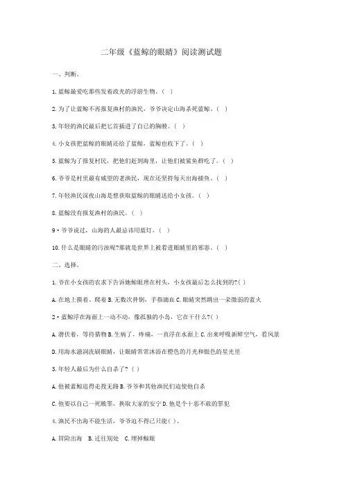 二年级《蓝鲸的眼睛》阅读题