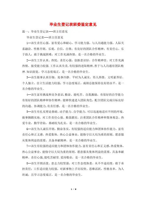 毕业生登记表班委鉴定意见