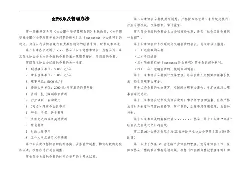 会费收取标准及管理办法
