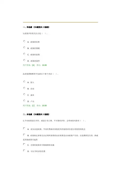 公共政策评价指南