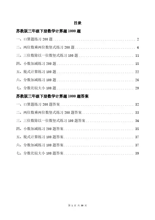 苏教版三年级下册数学计算题1000题带答案可打印