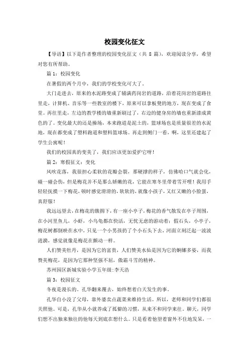 校园变化征文