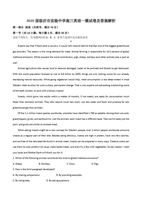 2020届临沂市实验中学高三英语一模试卷及答案解析