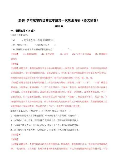 精品 ：【区级联考】上海市普陀区2019届高三第一学期一模语文试题(解析版)