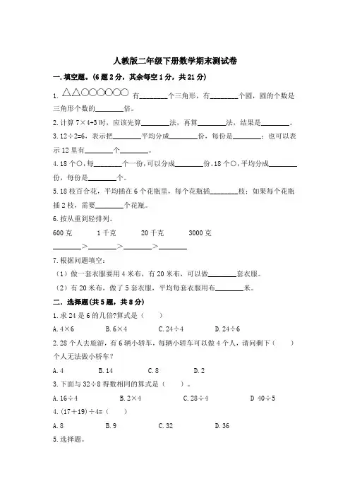 人教版小学二年级下册数学期末测试卷(精选5篇)