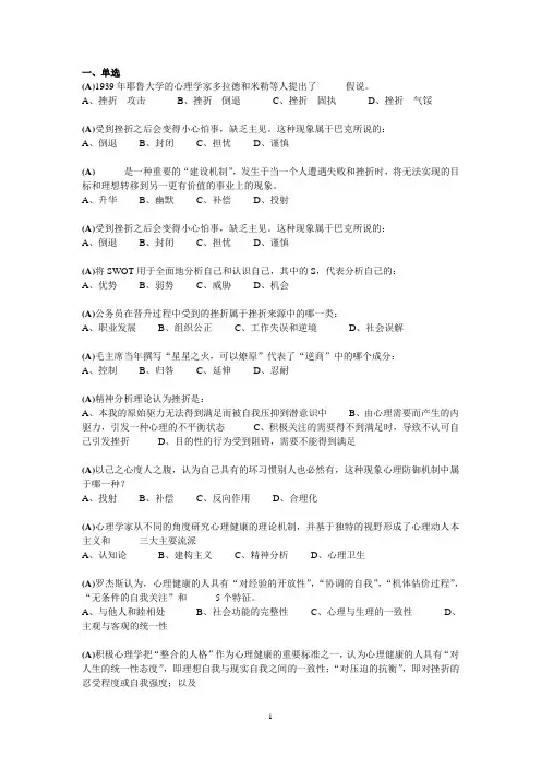 浙江省《心理调适与健康人生》参考答案(全)
