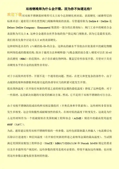 双相钢堆焊为什么会开裂,因为你不知道这些？