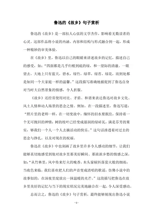 鲁迅的《故乡》句子赏析