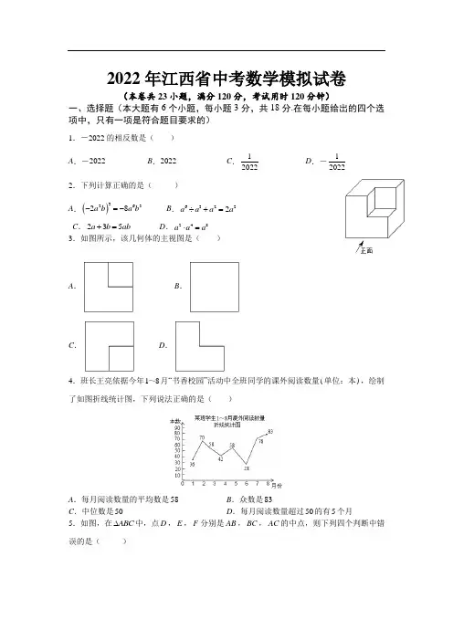 江西省2022届中考模拟数学试卷