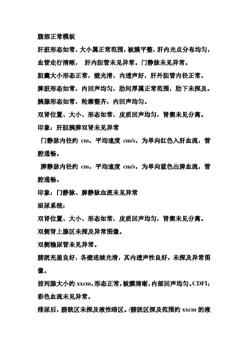 腹部正常模板