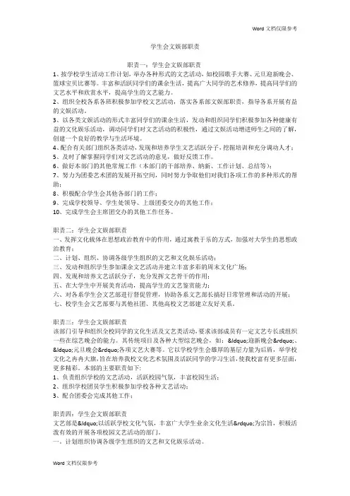 学生会文娱部职责