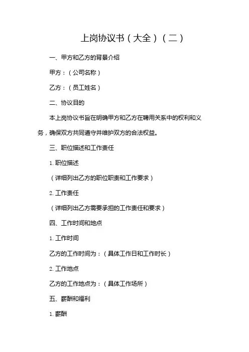 上岗协议书(大全)