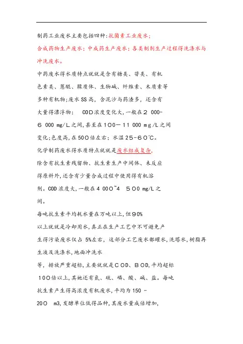 制药废水组成及特性