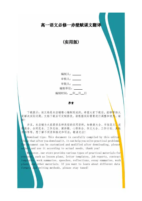 高一语文必修一赤壁赋课文翻译