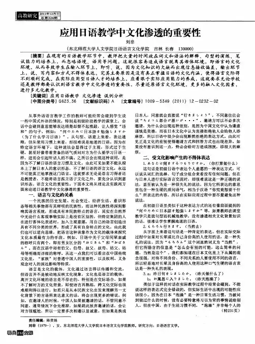 应用日语教学中文化渗透的重要性