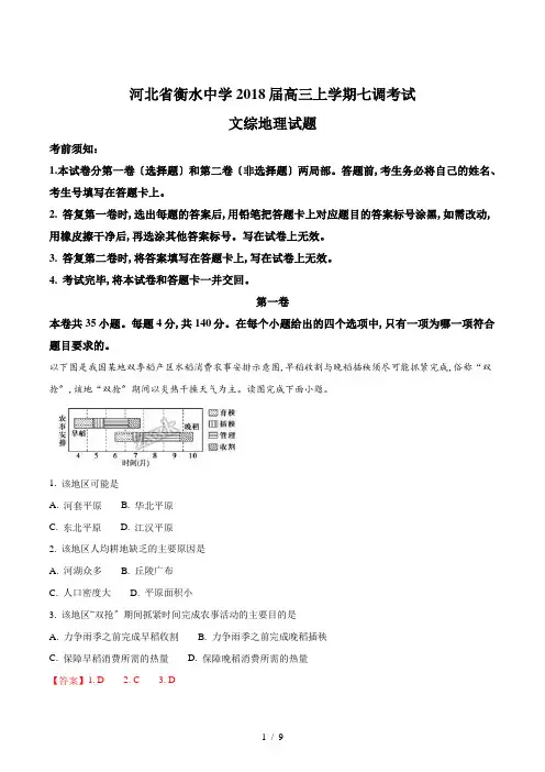 【完整版】河北省衡水中学2018届高三上学期七调考试文综地理试题2