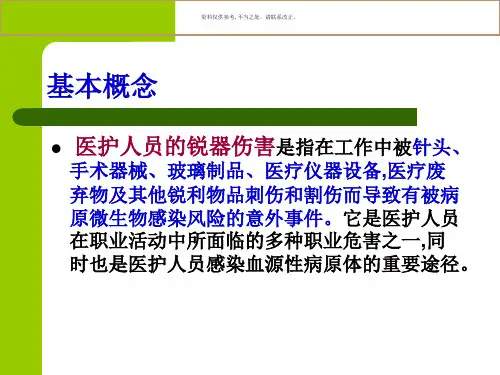 手术室锐气损伤预防处置