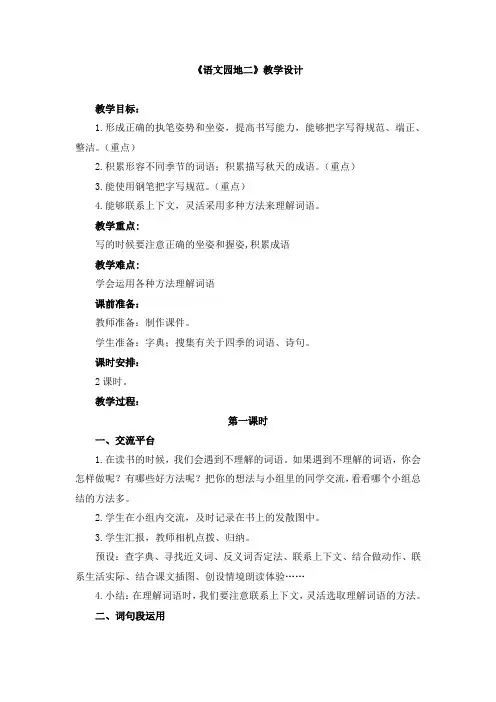 人教部编版三年级上册《园地二》教案