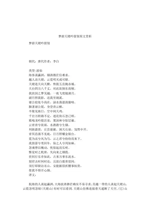 梦游天姥吟留别原文赏析