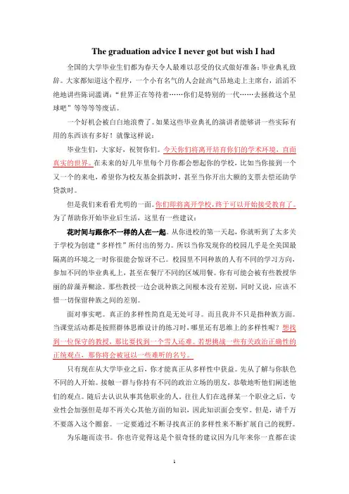 大学英语阅读教程3 第一单元 课文翻译