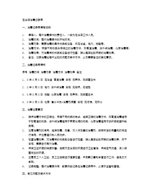 足浴店消毒记录表
