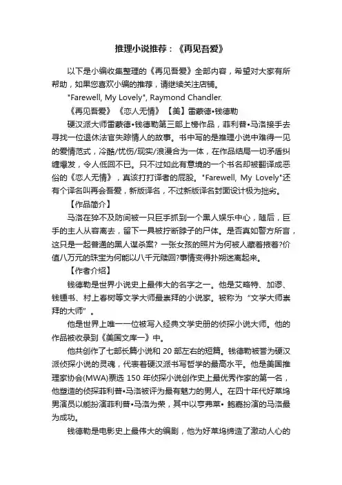 推理小说推荐：《再见吾爱》