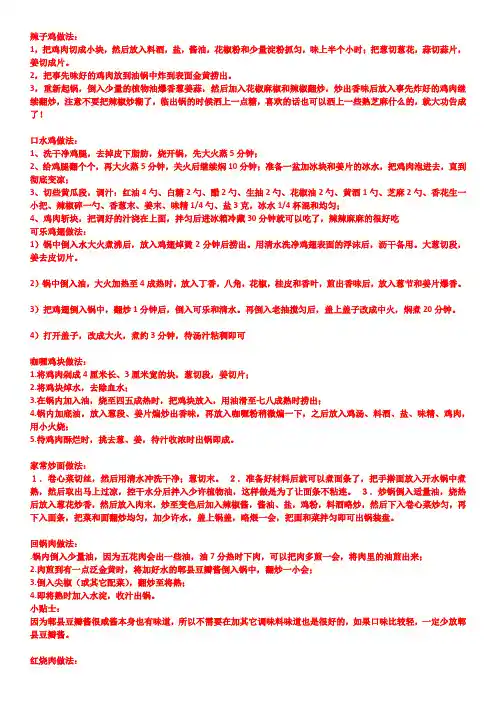 好吃家常菜及各种鱼菜谱