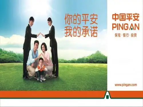 2011-4-6_人生筑梦 使梦成真--平安人寿创业说明会(42页) - 副本