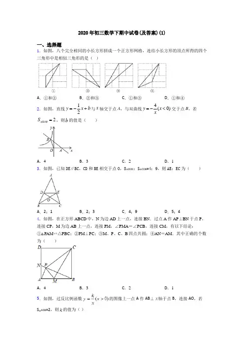 2020年初三数学下期中试卷(及答案)(1)