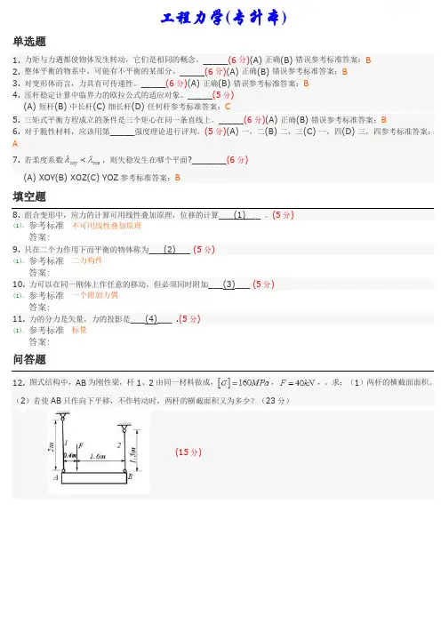 工程力学(专升本)