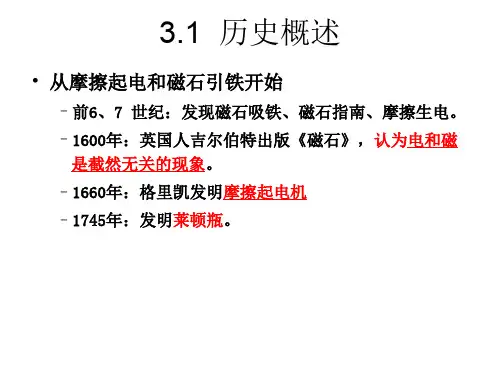 电磁学的发展