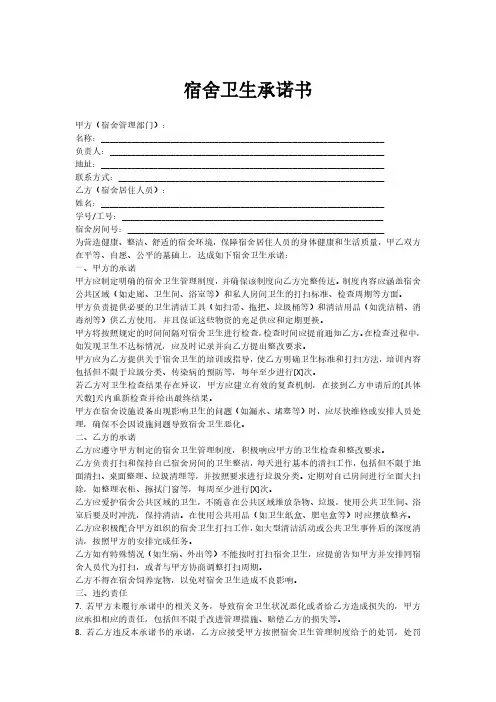 宿舍卫生承诺书