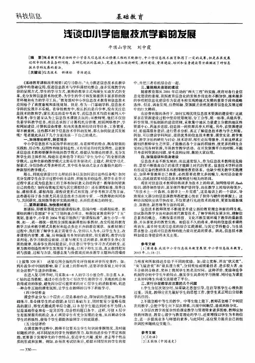 浅谈中小学信息技术学科的发展