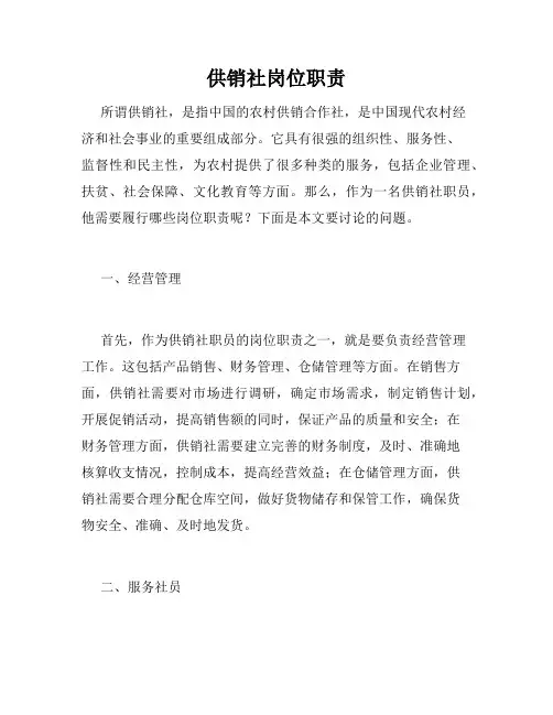 供销社岗位职责