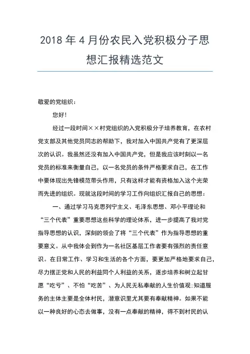 2019年最新第四季度入党积极分子思想汇报思想汇报文档【五篇】