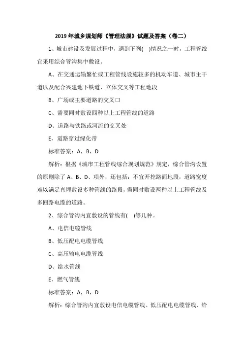 2019年城乡规划师《管理法规》试题及答案(卷二)